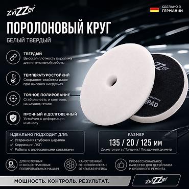 пена балончик: ZviZZer полировальные круги Thermo Pad — профессиональные — 3