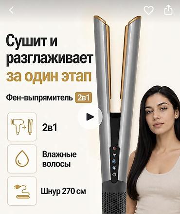 бу фен: Фен Бытовой, Поворотный шнур, Увлажнение волос — 2