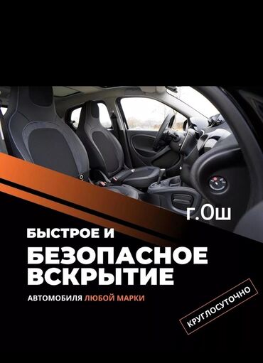 люстра на авто: Ремонт деталей автомобиля, Аварийное вскрытие замков, Услуги автоэлектрика, с выездом