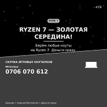 ryzen: Категория: Скупка компьютеров и ноутбуков RYZEN 7 — золотая середина — 1