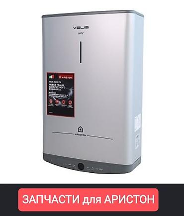 argb controller: Запчасти для водонагревателя Аристон В наличии есть вся электроника — 1