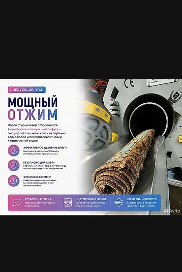 мойка ковров новопавловка: Стирка ковров, | Ковер, Палас, Ала-кийиз, Самовывоз, Платная доставка, Бесплатная доставка — 8