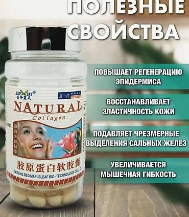 аргинин: Natural Collagen: Природная Поддержка Вашего Здоровья и Красоты Почему — 2