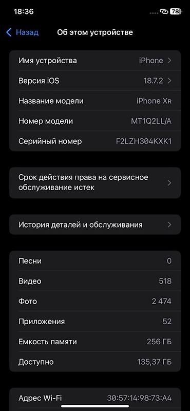 Мобильные телефоны и аксессуары: IPhone Xr, Б/у, 256 ГБ, Голубой, Зарядное устройство, Защитное стекло, Чехол, 100 % — 5