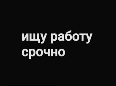 требуется домработница бишкек: Девушка