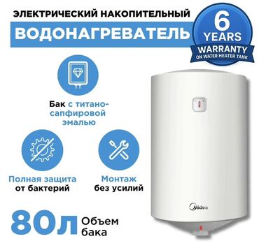 купить водонагреватель для бассейна: Электрический водонагреватель Midea - Объем бака: 80 л - Бак с