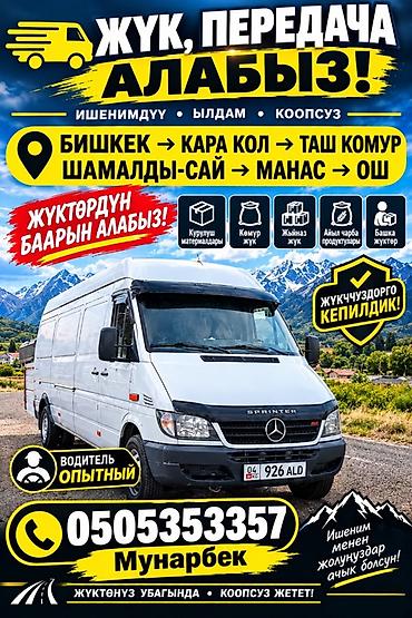 Грузовые перевозки на микроавтобусе Mercedes Sprinter. Маршруты at lalafo.kg Грузовые перевозки на микроавтобусе Mercedes Sprinter. Маршруты