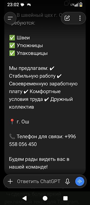 сварщик на сто: Вакансии в швейном цехе (г. Ош) Требуются: - Швеи - Утюжницы - — 1