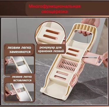 Другие товары для кухни: *Многофункциональная овощерезка (мультислайсер)* Многофункциональная — 9