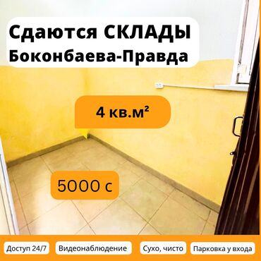 аренда помещения под фаст фуд в бишкеке: Лучшие склады в аренду от 3 м² до 20 м² – надёжно и выгодно! 📍 Адрес