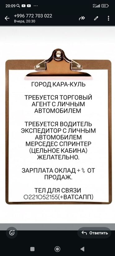 аренда авто город бишкек: Требуется торговый агент с личным автомобилем. зарплата оклад процент