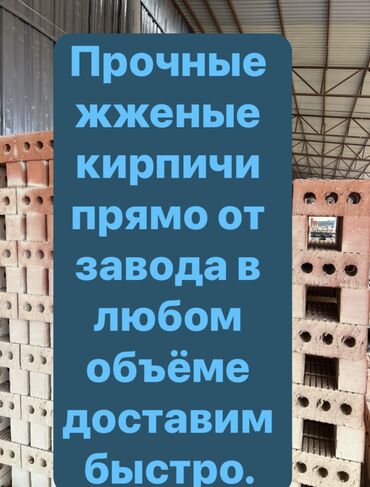 саманый кирпич: Пустотелый, дырчатый, Жженый кирпич, Полублок, 250×120×90