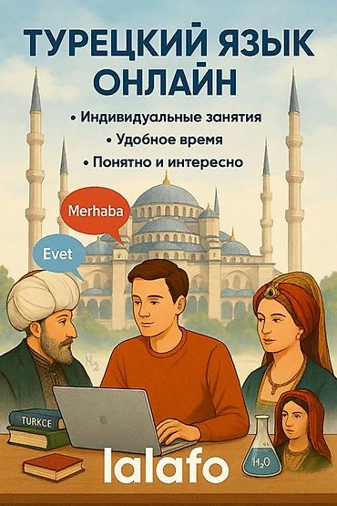 Курсы турецкого языка