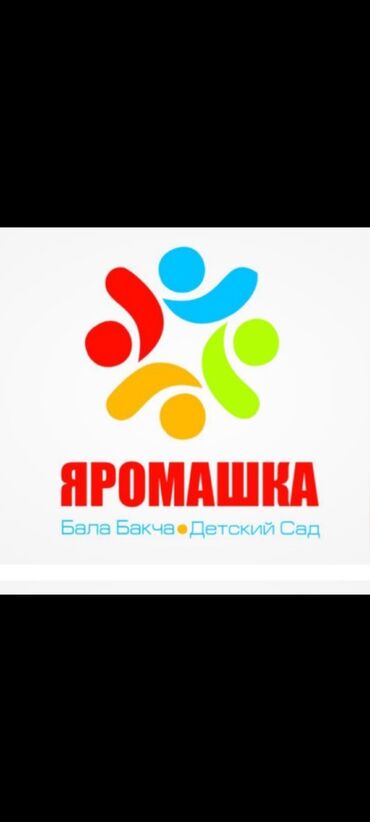 университет вакансии бишкек: В частный детский сад в районе Маевка требуются воспитатели . СРОЧНО