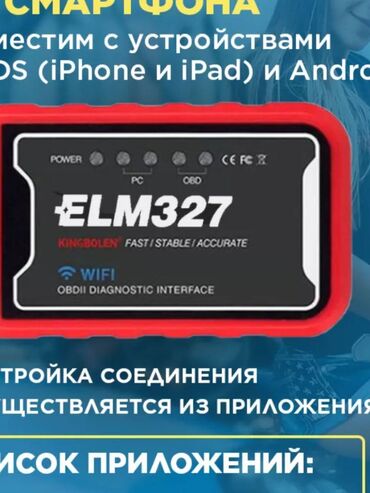 простой диска 15: Автосканер автомобильный (Идеально работает с IPhone) Без торга!