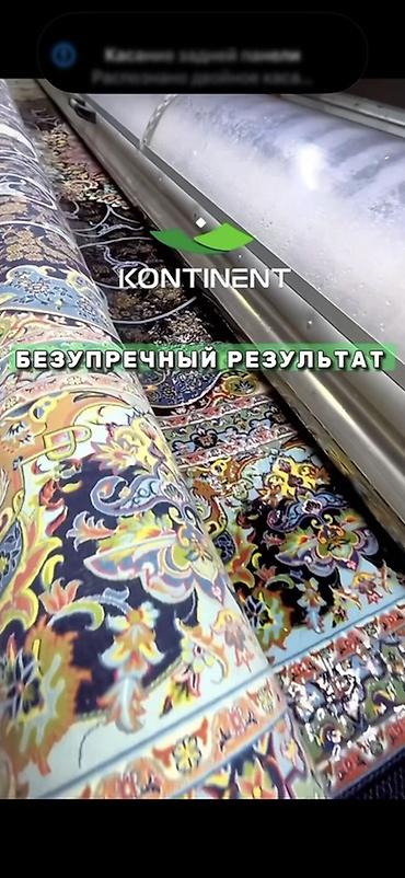 Услуги: Стирка ковров, | Ковер, Палас, Бесплатная доставка — 5