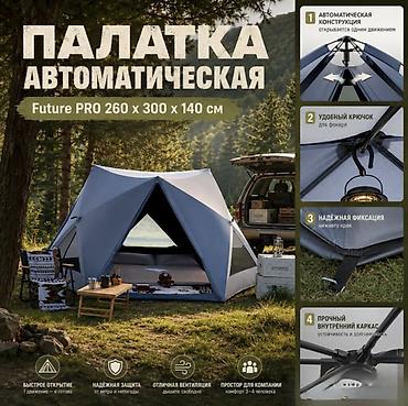 tent: Основные характеристики: - Форма: шестиугольная, быстросборная - — 1