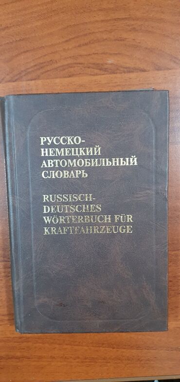 словари promt professional: Русско-немецкий автомобильный словарь