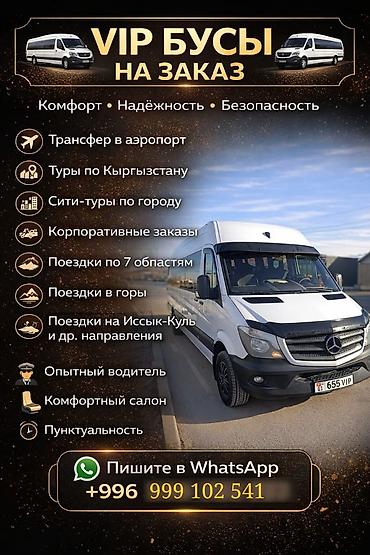 sprinter 2 2: Пункт назначения: Все направления, Количество мест: 18, Лицензия №: 034937 — 1