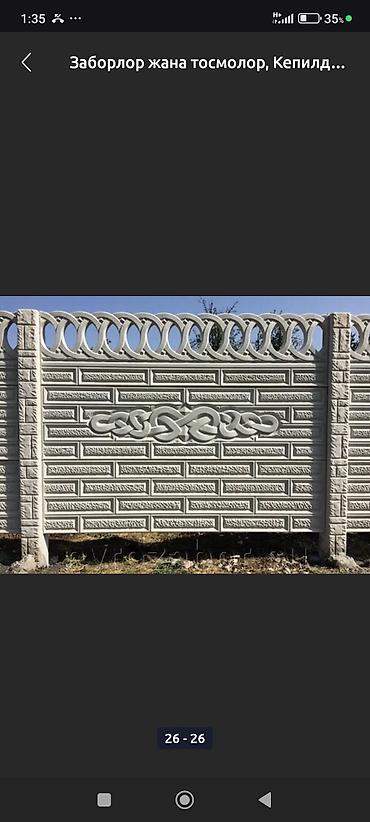 Бетонные еврозаборы: Бетонный еврозабор, Другой бренд, Декоративный, Новый, В розницу,Безналичный расчет — 25