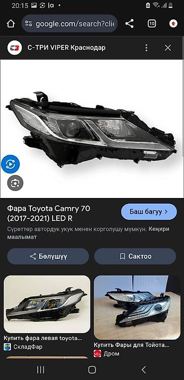 фары камри 70: Фара передняя для Toyota Camry V70 (2017–2021) - Тип: LED (с дневными — 3