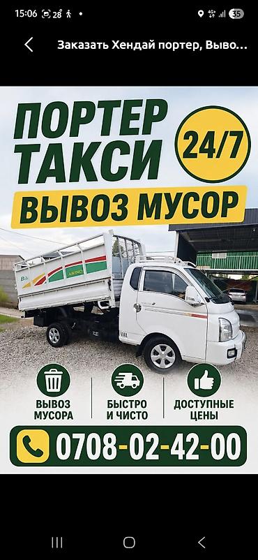 Транспорт: Заказать Хендай портер, Вывоз бытового мусора, С пирамидой — 1