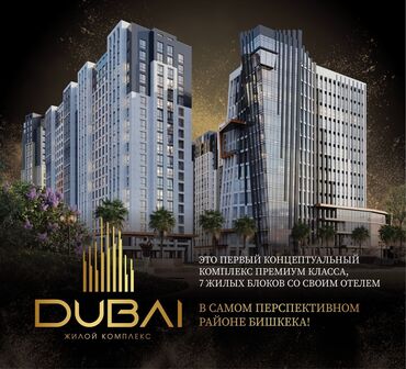 недостроенные дома в бишкеке: Элитка, 3 комнаты, 100 м²