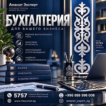 Бухгалтерские услуги | Подготовка налоговой отчетности, Сдача налоговой отчетности, Консультация