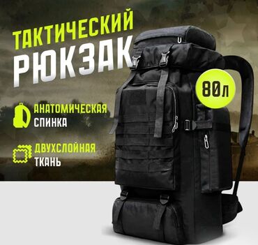 Туристические рюкзаки: Походный туристический рюкзак Travel camp. Тактический рюкзак -