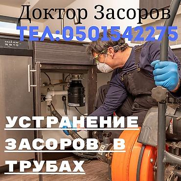 чистка мебели: Чистка канализации Чистка канализации Чистка канализации Чистка — 1