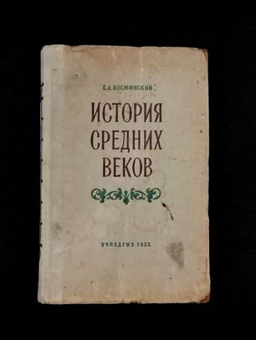 русский язык пособие для абитуриентов pdf: *1952* ci il. "" История средних веков "". Учебник для 6-7 классов