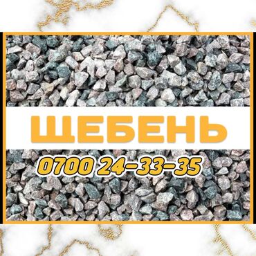 дрель в аренду: Смесь щебень и отсев, Грязная, Для фундамента