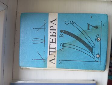 алгебра 5 9 класс: Учебник по алгебре для 7 класса. Содержит теоретический материал и
