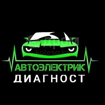 СТО, ремонт транспорта: Автоэлектрик-диагност. Профессиональная компьютерная диагностика и — 1