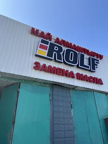 Изготовление рекламных конструкций: | Дорожние указатели, Крышные установки, Таблички, | Демонтаж, Ламинация, Монтаж at lalafo.kg — 17 Изготовление рекламных конструкций: | Дорожние указатели, Крышные установки, Таблички, | Демонтаж, Ламинация, Монтаж — 17