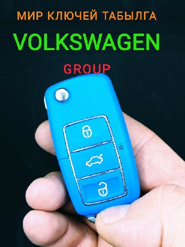 гольф 2 карты: Изготовление дубликата ключа для Volkswagen Golf, Bora, Polo, Passat