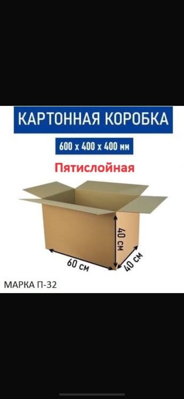 бурчатка б у: Коробка, 60 см x 40 см x 40 см