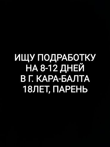 срочно требуется на работу без опыта: Другие специальности