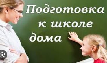 учитель по вождению: Репетитор Мектепке даярдоо