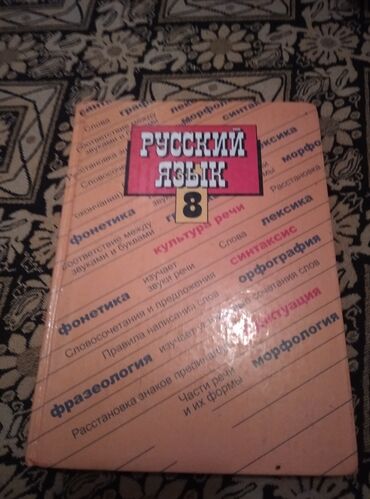 6 класс тарых китеп: Продам книгу 8-го класса новый