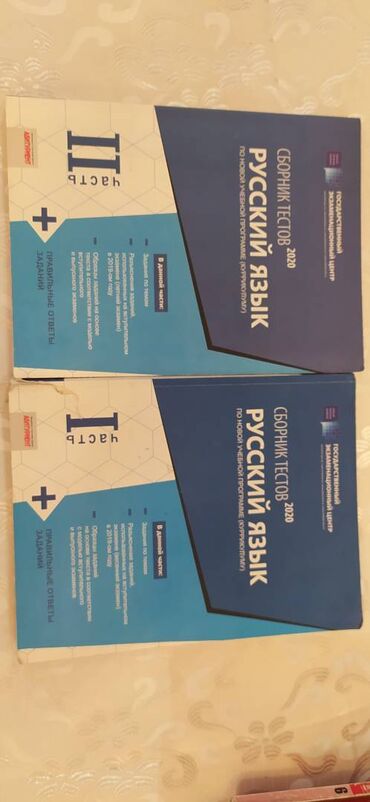 magistr jurnal�� 4 2020 pdf v Azərbaycan | KITABLAR, JURNALLAR, CD, DVD: Сборник тестов по русскому языку. 2020 год тесты в чистом состоянии