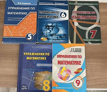 репетитор по геометрии 6 класс: Книги по математике М.Б.Намазов 5,6,7,8,9 класс Цена за одну книгу — 1