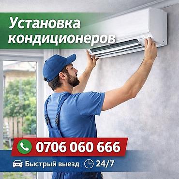 Установка техники: Услуги по кондиционированию: монтаж, демонтаж, чистка и заправка — 2