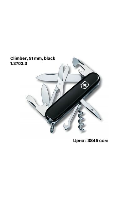 Мультитулы: Листай➡️➡️➡️ Швейцарские Ножи Victorinox!🔪 Лучший вариант для — 9