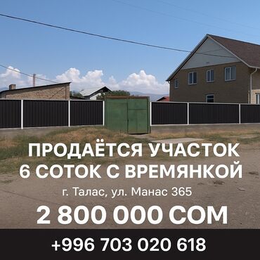 продается домов: 6 соток, Кызыл китеп, Техпаспорт