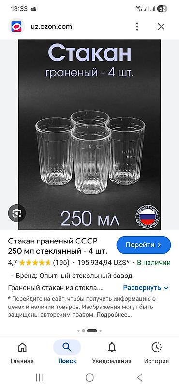 бутылки от водки: Продаю стаканы 250 мл и рюмки 100 гр СССР,тарелки разных размеров,цена — 1