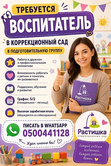 польский язык: Требуется Воспитатель, Частный детский сад, 3-5 лет опыта — 1