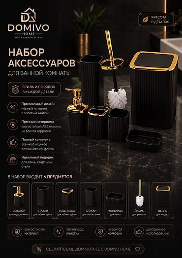 Шкатулки и подставки: 🛁 НАБОР АКСЕССУАРОВ ДЛЯ ВАННОЙ КОМНАТЫ — 6 ПРЕДМЕТОВ Стильный — 2