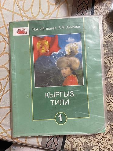 Математика: Учебник: математика 1 класс кыргызский язык 1 класс русский язык 1 — 12