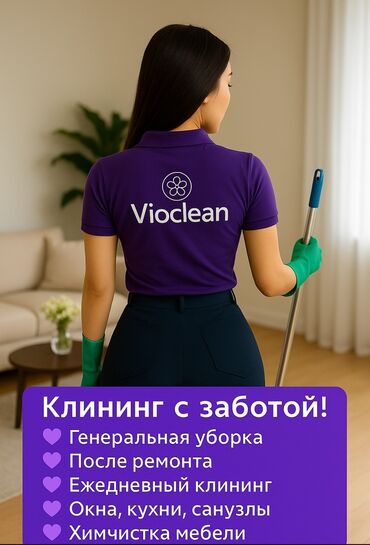 мебель для кафе ош: Уборка помещений, | Генеральная уборка, Уборка после ремонта, Уборка раз в неделю, | Офисы, Квартиры, Дома